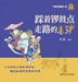 The Donkey Who Walked to the Beat of Drums and Gongs/踩着锣鼓点走路的毛驴 by 周锐