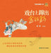 A Leopard Leaps Onto the Stage/戏台上蹿出金钱豹 by 周锐