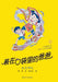 Father in My Pocket: I am Nezha/装在口袋里的爸爸 我是哪吒 by 杨鹏