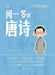 Wen Yiduo on Tang Poetry/闻一多讲唐诗 by 闻一多