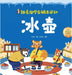 Following the Playful Penguin to Sports: Curling/跟着淘学企鹅去运动 冰壶 by 王石安
