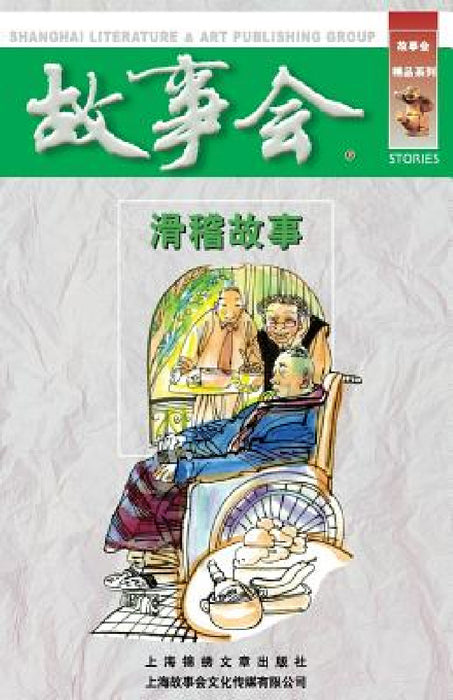 Hua Ji Gu Shi by Chengwei He
