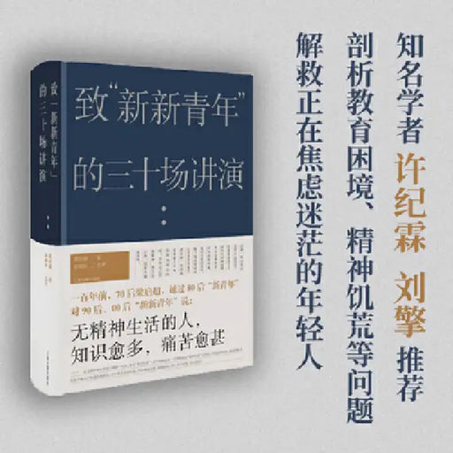 Thirty Lectures to New Youth by Qi Chao Liang