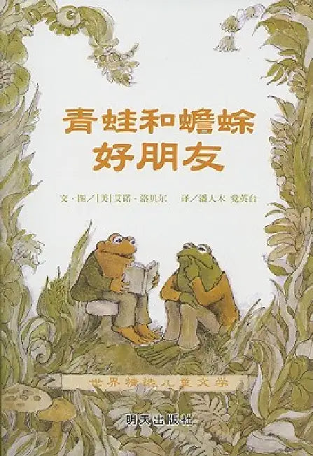 Frog & Toad All Year by Arnold Lobel