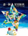 Hua Yi GE Xing Xing Gei Wo ( Simplified Chinese) by Eric Carle