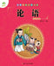 Chinese Classics for Beginners: The Analects/国学经典启蒙读本-论语 by 爱德少儿