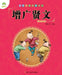 Chinese Classics for Beginners: Augmented Wisdom (Zengguang Xianwen)/国学经典启蒙读本-增广 by 爱德少儿