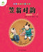 Chinese Classics for Beginners: Li Weng's Rhyming Primer (Li Weng Dui Yun)/国学经典启蒙读本-笠&# by [清]李渔/著 