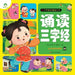 Chinese Classic Recitation Big Book: Reciting the Three-Character Classic/中华经典诵读大书-诵 by [南宋]王应࿜