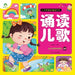 Chinese Classic Recitation Big Book: Nursery Rhymes/中华经典诵读大书-诵读儿歌 by 爱德少儿