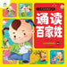 Chinese Classic Recitation Big Book: Reciting the Hundred Family Surnames/中华经典诵读大书-诵 by 爱德少儿