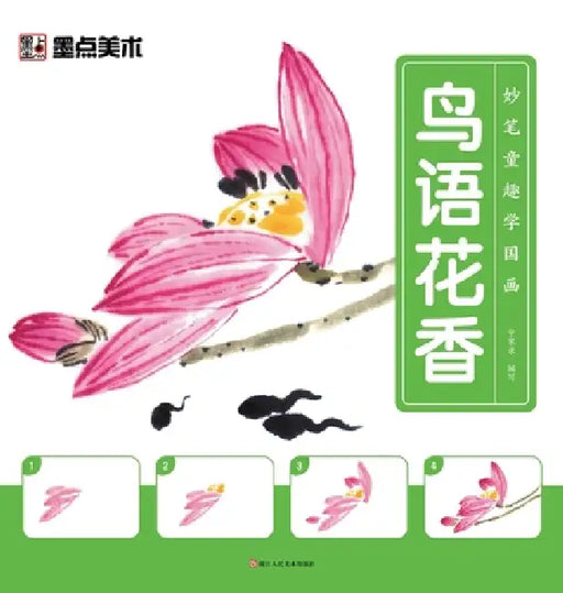 Learn Chinese Painting with Creative Fun: Birds and Flowers/妙笔童趣学国画-鸟语花香 by 宁家录