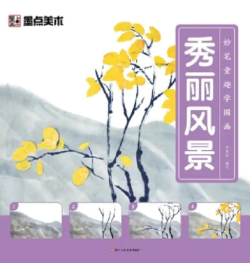 Learn Chinese Painting with Creative Fun: Beautiful Landscapes/妙笔童趣学国画-秀丽风ਾ by 宁家录