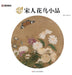 Song Dynasty Lyrical Florals & Birds: Masterpieces of Song Painting/宋人花鸟小品：宋画精&# by 陈运权，汪