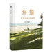 Abandoning a Cat: What I Talk about When I Talk about My Father by Murakami Haruki