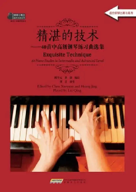 Refined Technique: A Selection of 40 Intermediate to Advanced Piano Etudes/精湛的技术：40首中高& by 陈学元