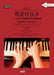 Refined Technique: A Selection of 40 Intermediate to Advanced Piano Etudes/精湛的技术：40首中高& by 陈学元