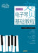 Wen Wu Bei Basic Electronic Keyboard Course/文武贝电子琴基础教程 by 文武贝编著