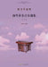 Yangqin Ensemble and Chamber Music Collection, Vol. 3/扬琴重奏合奏曲集.三 by 李玲玲编著