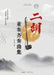 Erhu Ensemble and Unison Collection/二胡重奏齐奏曲集 by 朱江波
