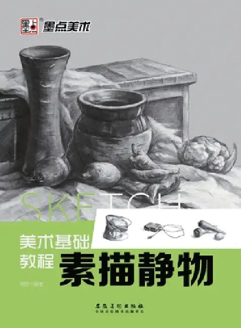 Fine Art Basic Tutorial: Still Life Sketching/美术基础教程-素描静物 by 周贺