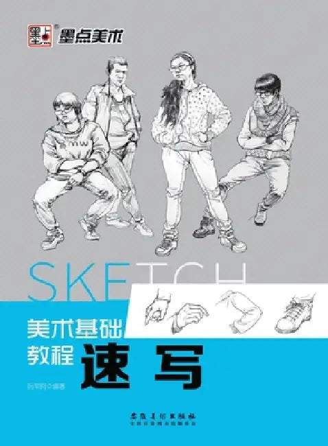 Fine Art Basic Tutorial: Quick Sketching/美术基础教程-速写 by 阮辛阅