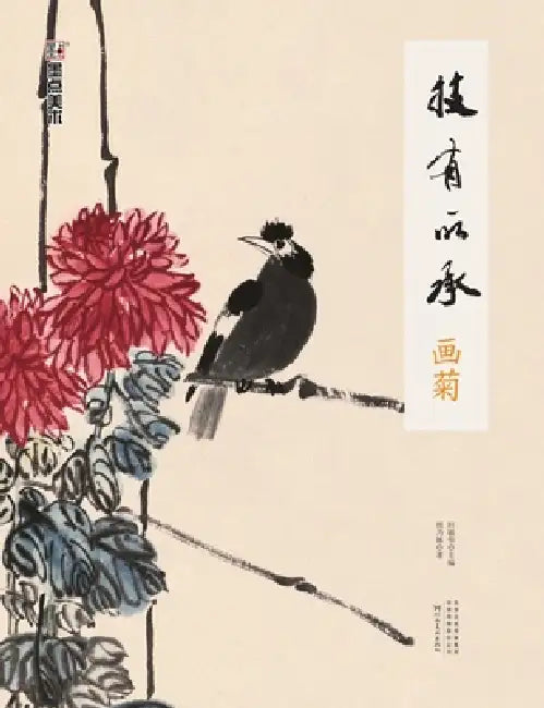 Inheriting the Art: Painting Chrysanthemums/技有所承-画菊 by 轩敏华；周