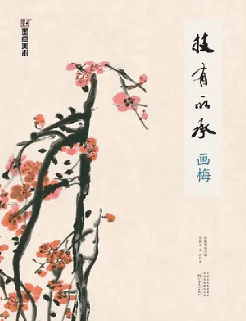 Inheriting the Art: Painting Plums/技有所承-画梅 by 轩敏华；周