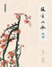 Inheriting the Art: Painting Plums/技有所承-画梅 by 轩敏华；周