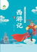 Read-Along Chinese Classics Library: Journey to the West有声伴读-中国古典名著阅Ŧ by 爱德少儿编