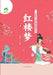 Read-Along Chinese Classics Library: Dream of the Red Chamber/有声伴读-中国古典名著阅 by 爱德少儿编