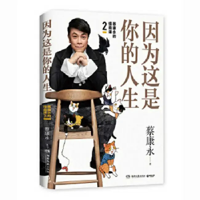 Because This Is Your Life by Kang Yong Cai