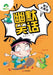 Brain Teaser Challenge - Riddles & Funny Jokes/智力大挑战-脑筋急转弯-幽默Ļ by 爱德少儿