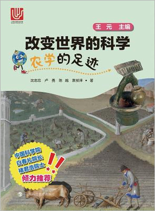 &#20892;&#23398;&#30340;&#36275;&#36857; - &#19990;&#32426;&#38598;&#22242; by Zhizhong Shen