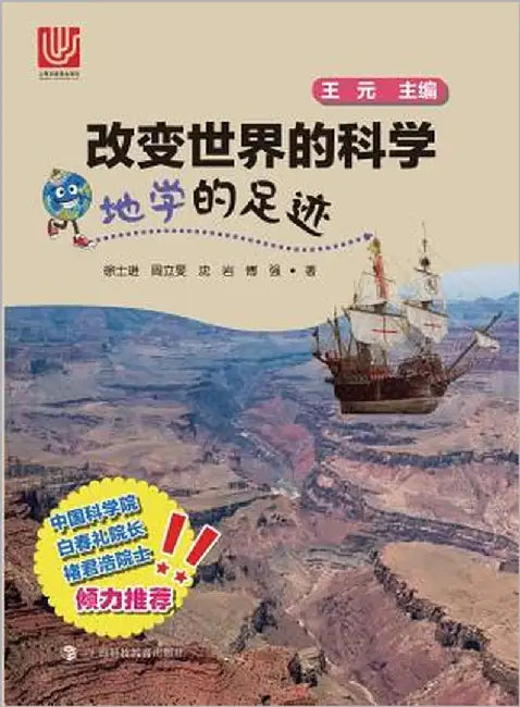 地学的足迹 - 世纪集团 by Xu, Shijin