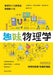 趣味物理学 Physics by 雅科夫-伊西