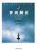 梦的解析：插图导读版 THE INTERPRETATION OF DREAMS: Illustrated And Annotated Edition by （奥）弗洛