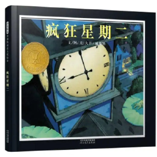 Tuesday by David Wiesner