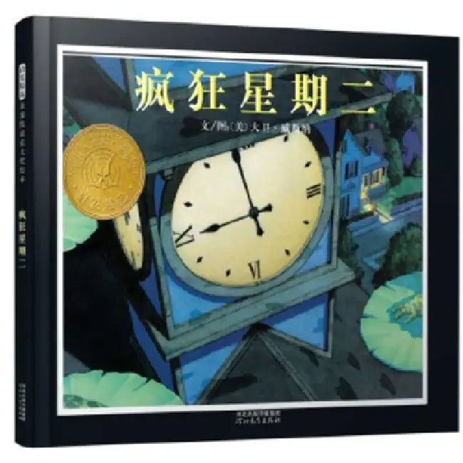 Tuesday by David Wiesner