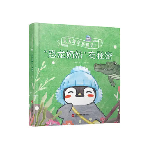 Grandma Dinosaur Has a Secret by Na An