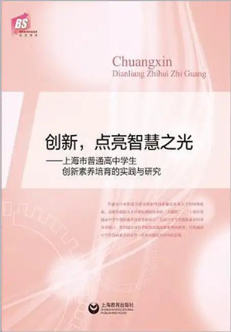 创新，点亮智慧之光 - 世纪集团 by Gu, Zhiyue
