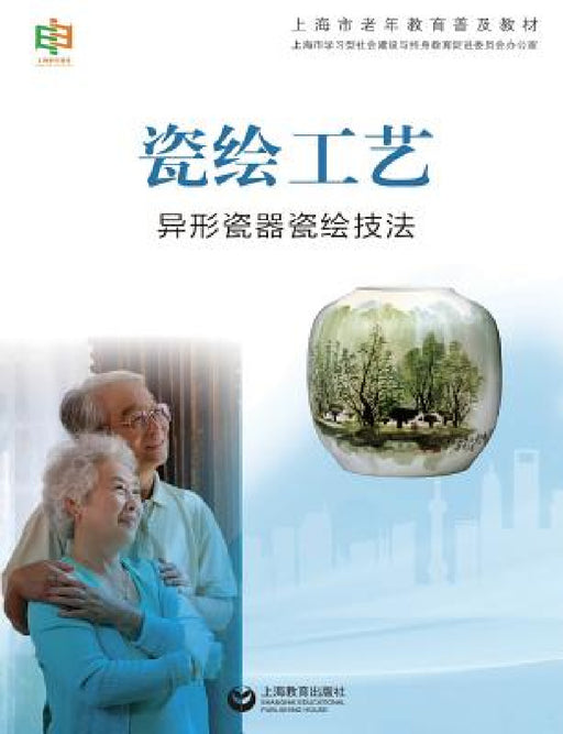瓷绘工艺--异形瓷器瓷绘技法 - 世纪集团 by Jiao Yu Lao Nian