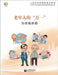 老年人的"万一"--为老服务篇 - 世纪集团 by Shanghai, Elderly Education
