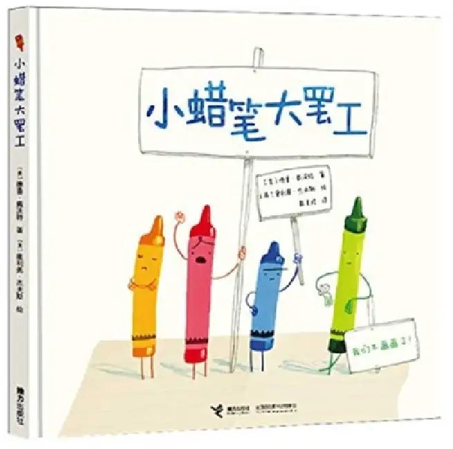 The Day the Crayons Quit by Drew Daywalt