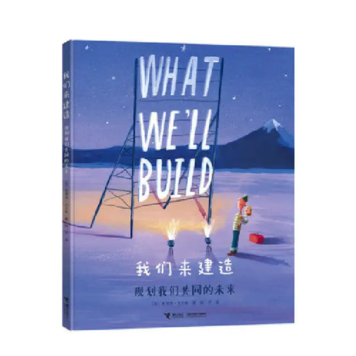 What We'll Build by Oliver Jeffers