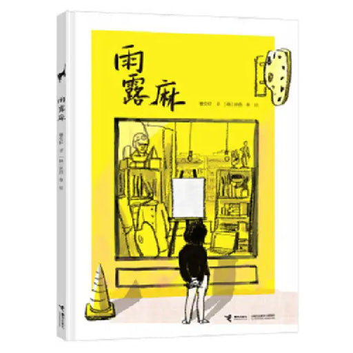 Yu Lu Ma by Wen Xuan Cao