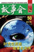 Gu Shi Hui 2012 Nian He Ding Ben 2 by Chengwei He