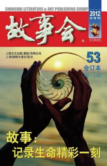 Gu Shi Hui 2012 Nian He Ding Ben 5 by Chengwei He