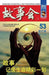 Gu Shi Hui 2012 Nian He Ding Ben 5 by Chengwei He