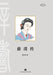 Xue Tao: Courtesan and Poet/薛涛传 by 谢天开